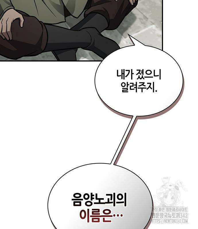 천화서고 대공자 84화 116