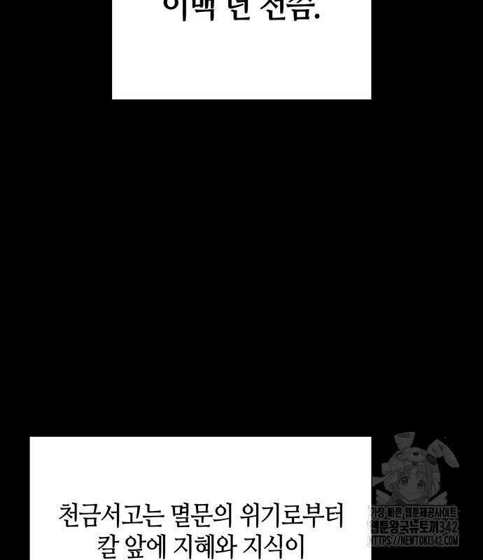 천화서고 대공자 84화 120