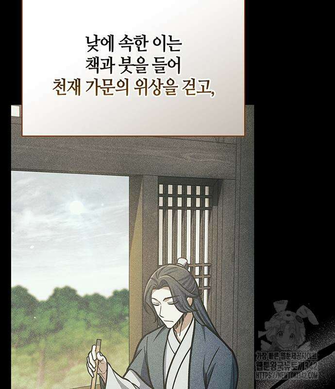천화서고 대공자 84화 123