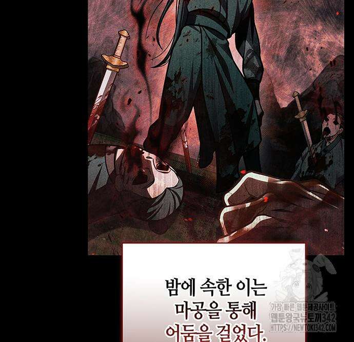 천화서고 대공자 84화 125