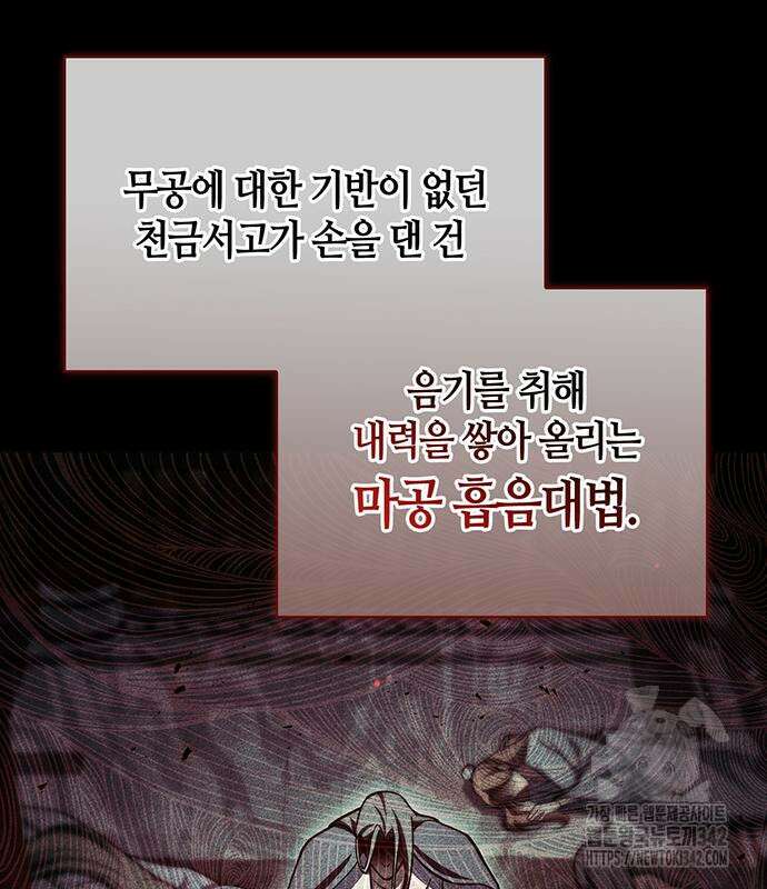 천화서고 대공자 84화 127