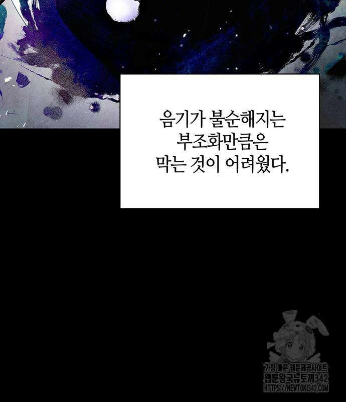 천화서고 대공자 84화 135