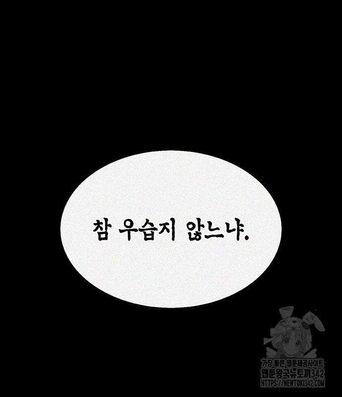 천화서고 대공자 84화 136