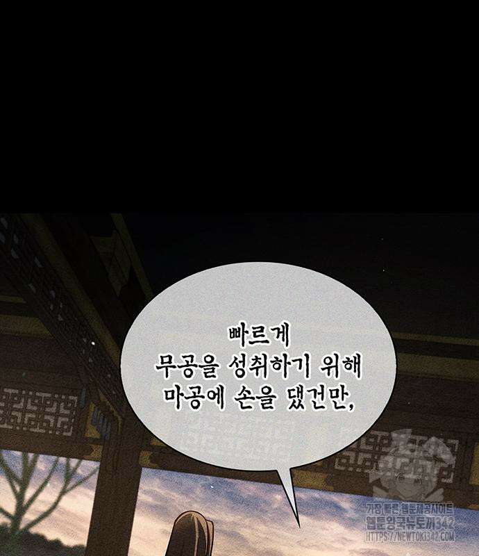 천화서고 대공자 84화 137