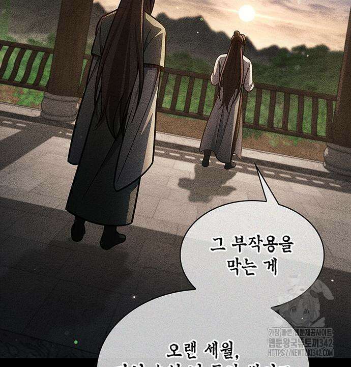 천화서고 대공자 84화 138