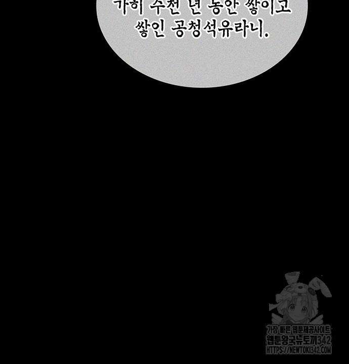 천화서고 대공자 84화 139