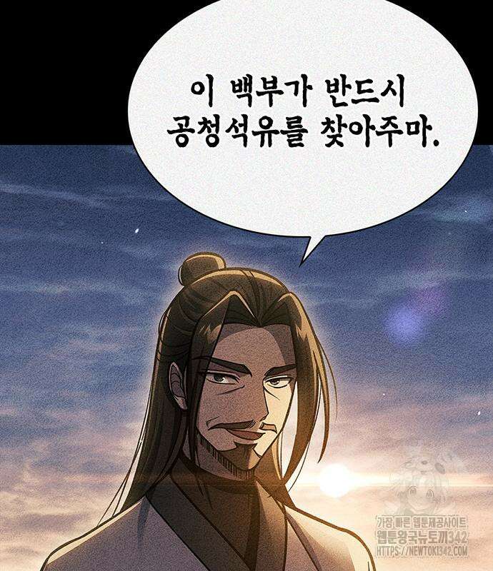 천화서고 대공자 84화 141