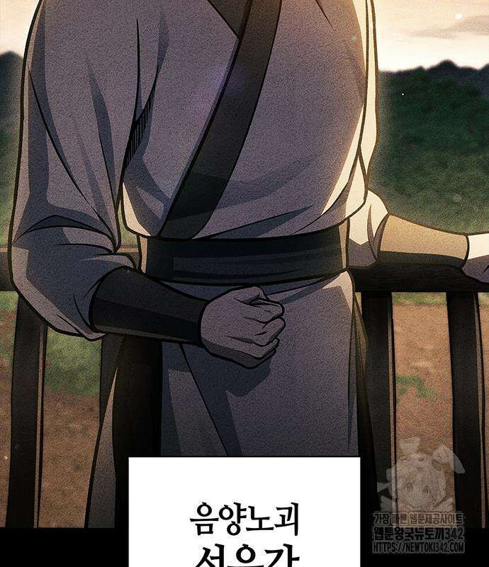 천화서고 대공자 84화 142