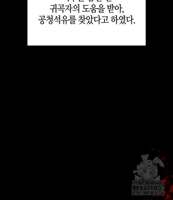 천화서고 대공자 84화 144