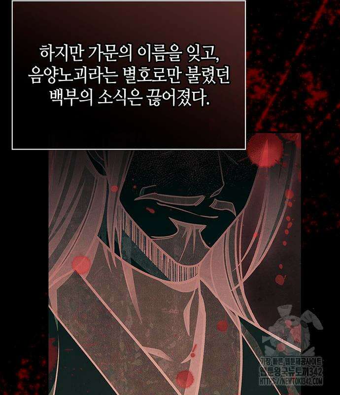 천화서고 대공자 84화 145