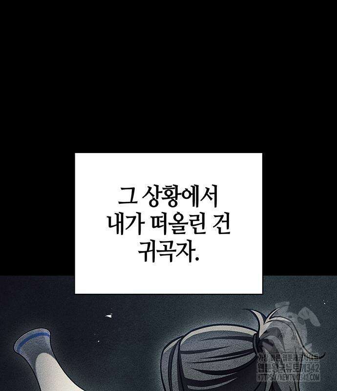 천화서고 대공자 84화 147