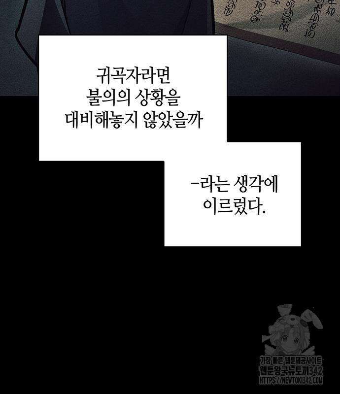 천화서고 대공자 84화 149