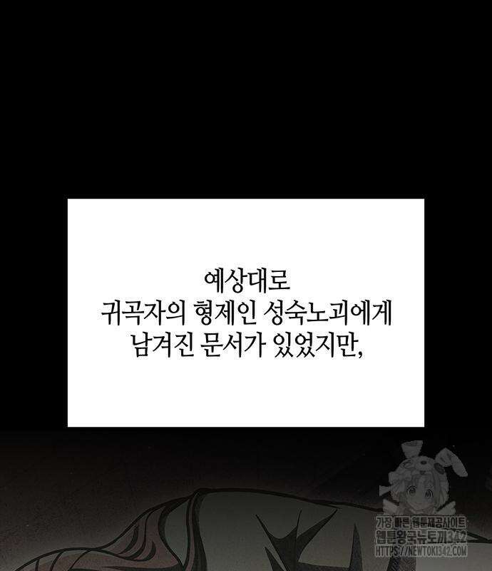 천화서고 대공자 84화 150