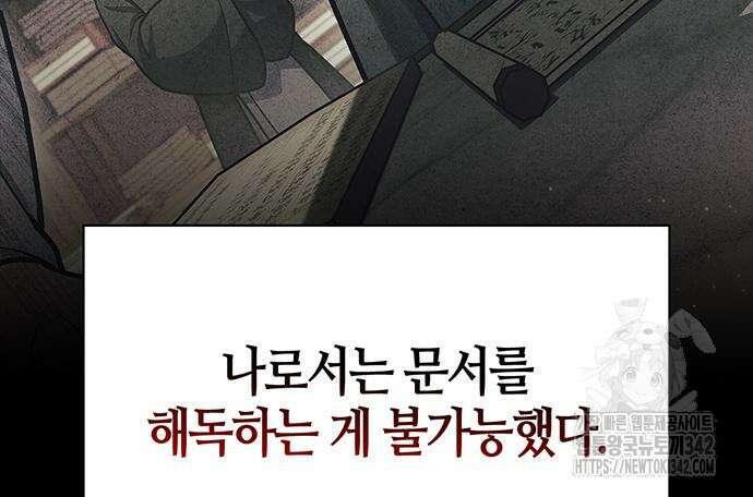 천화서고 대공자 84화 152