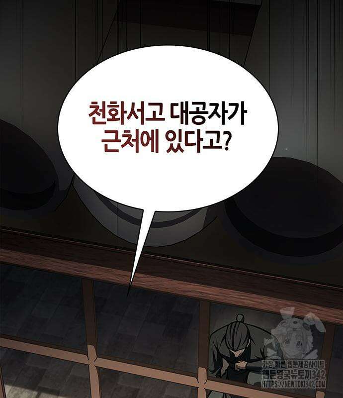 천화서고 대공자 84화 155