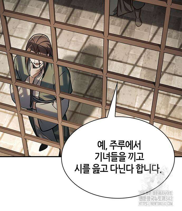 천화서고 대공자 84화 156