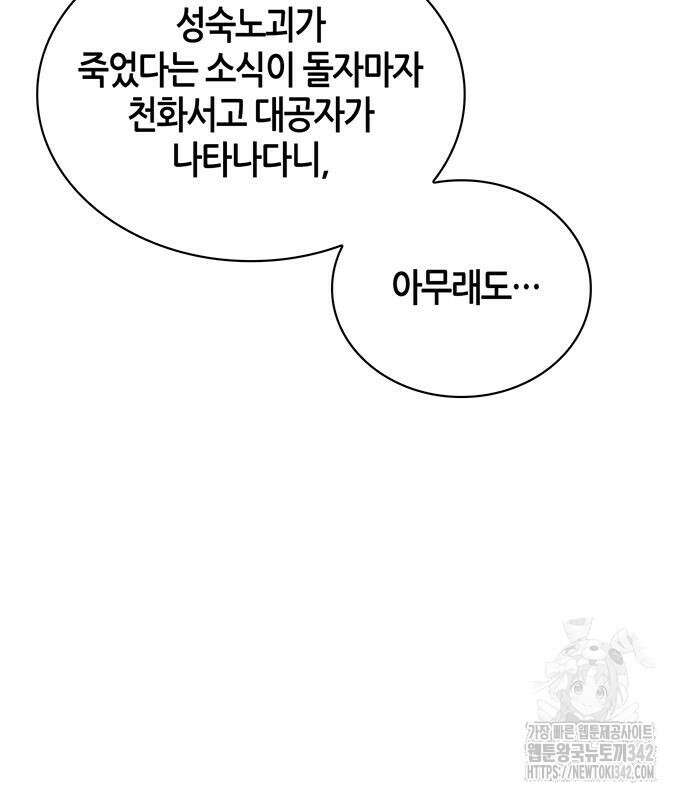천화서고 대공자 84화 159