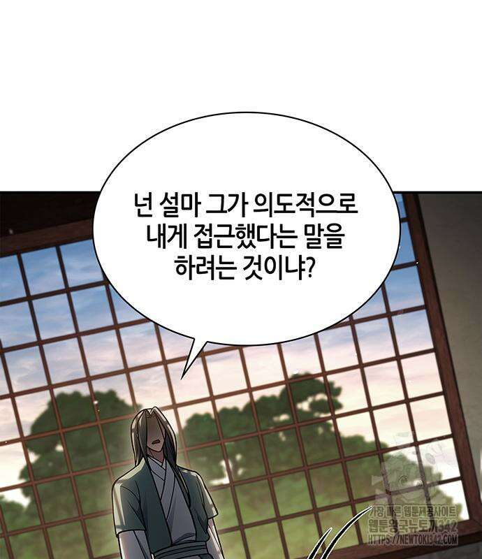 천화서고 대공자 84화 160