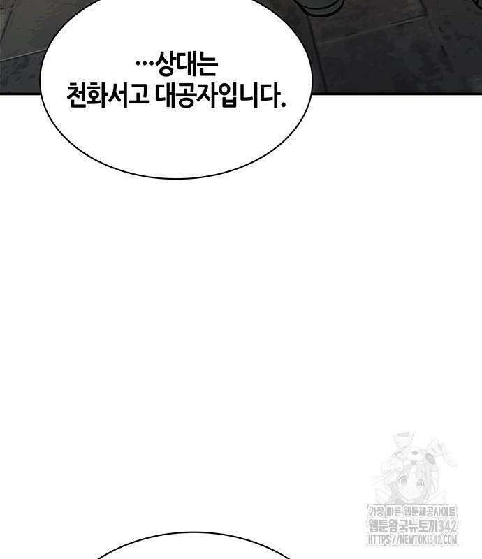 천화서고 대공자 84화 162