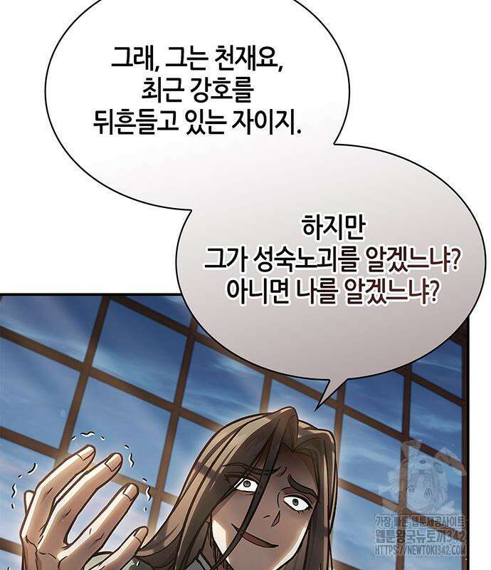 천화서고 대공자 84화 163