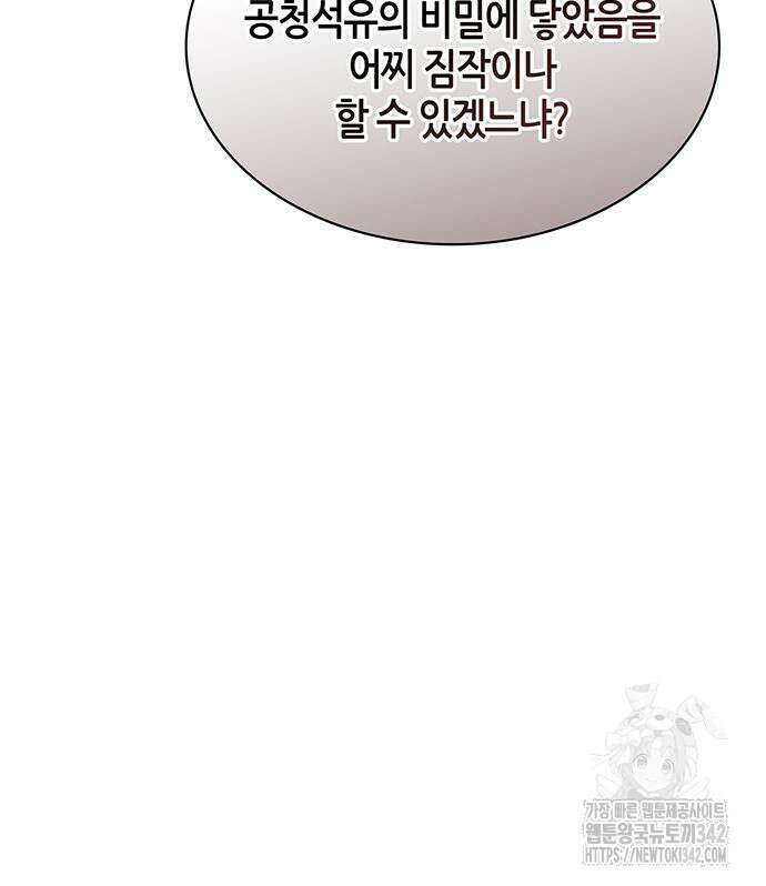 천화서고 대공자 84화 165
