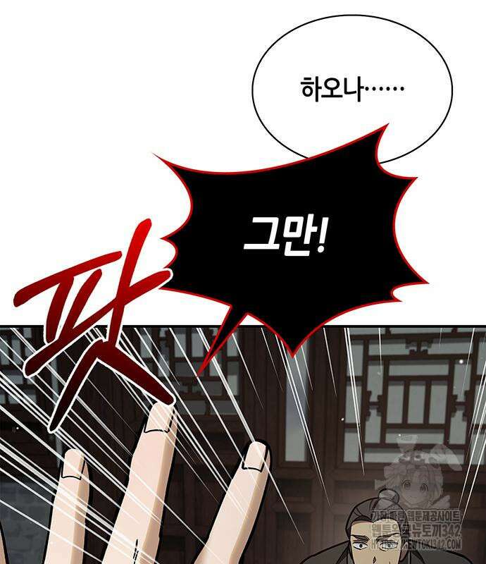 천화서고 대공자 84화 166