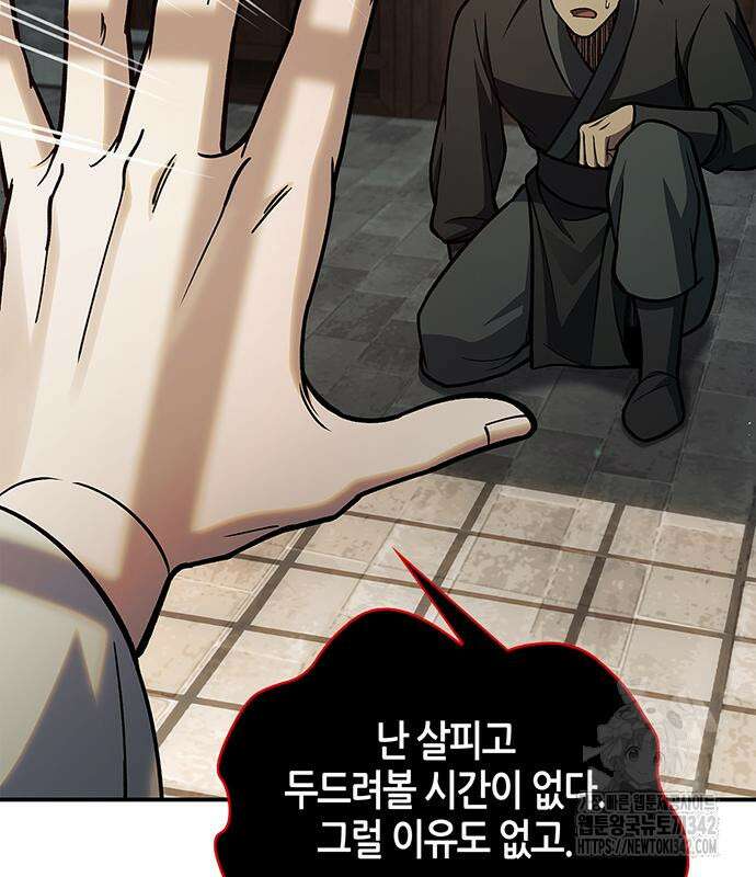 천화서고 대공자 84화 167