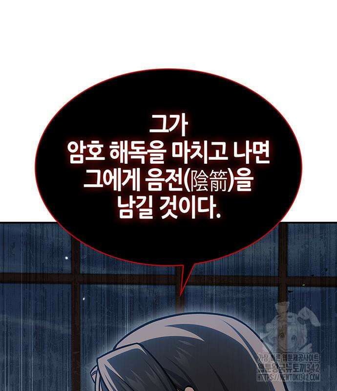 천화서고 대공자 84화 169