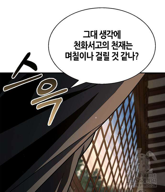 천화서고 대공자 84화 177