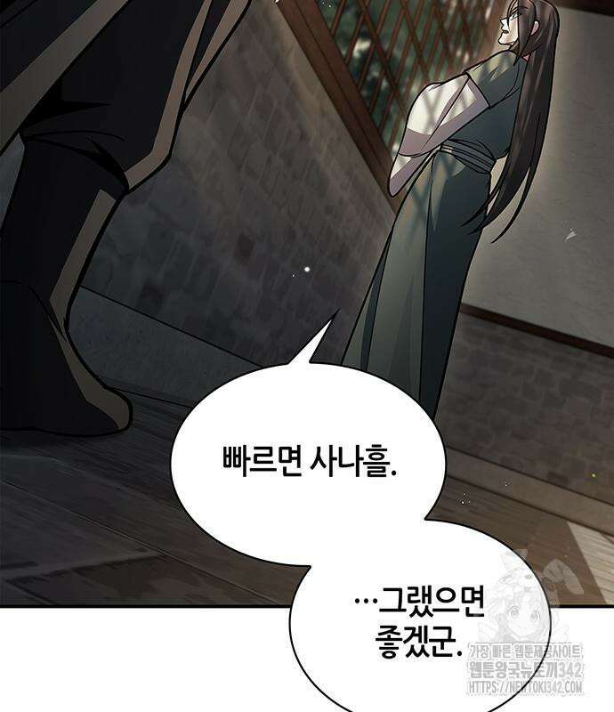 천화서고 대공자 84화 178