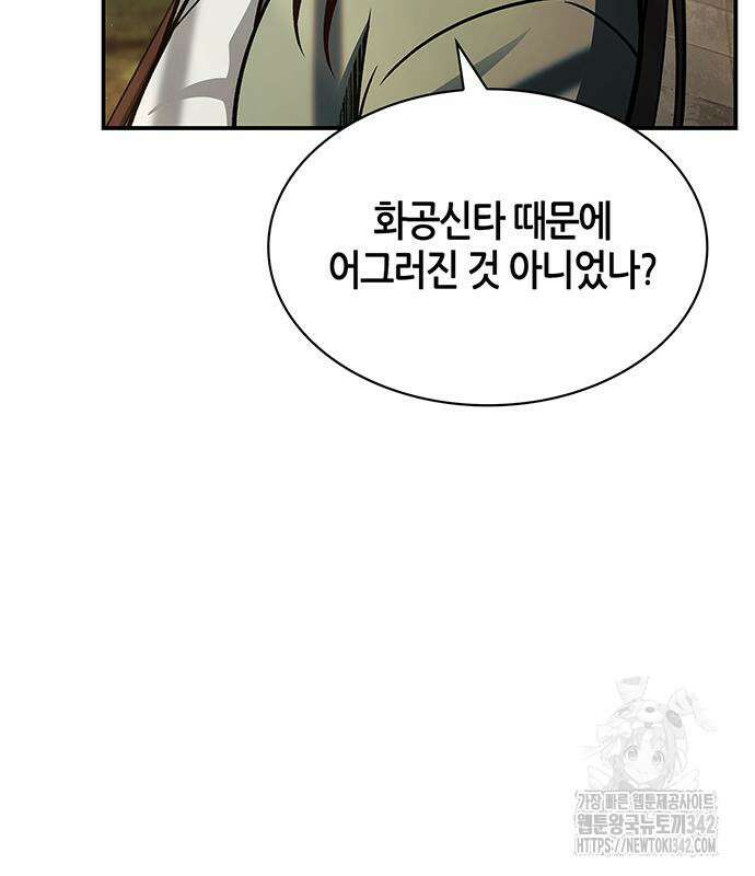 천화서고 대공자 84화 181