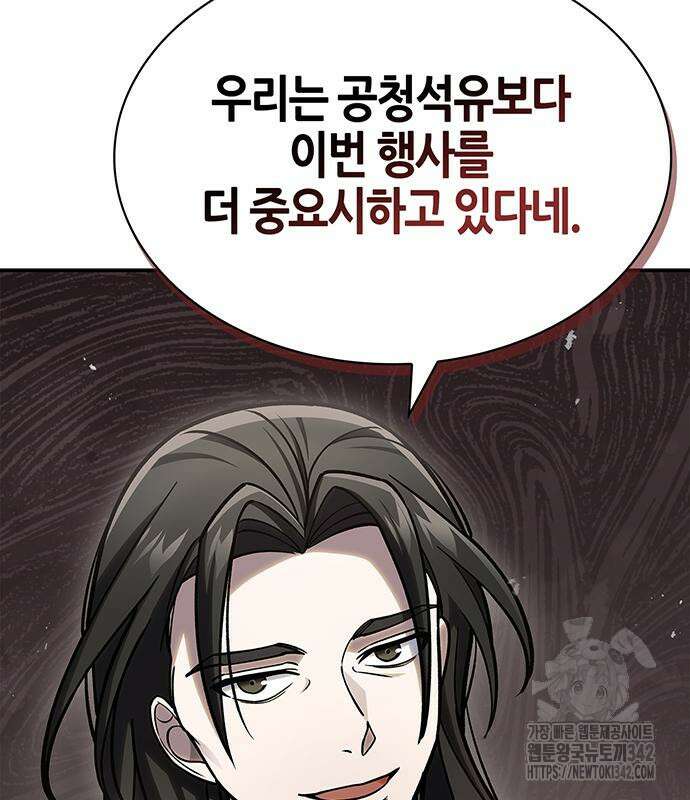 천화서고 대공자 84화 184