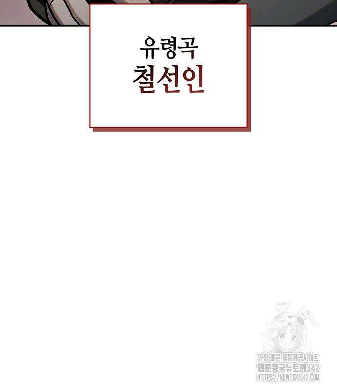 천화서고 대공자 84화 186
