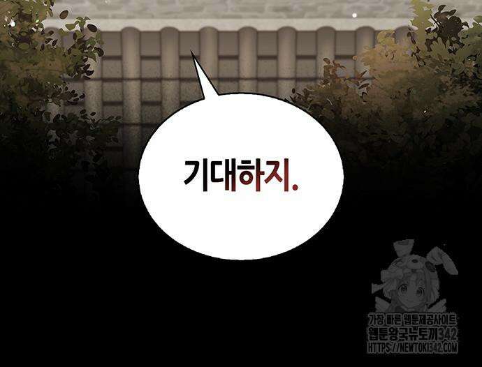 천화서고 대공자 84화 188