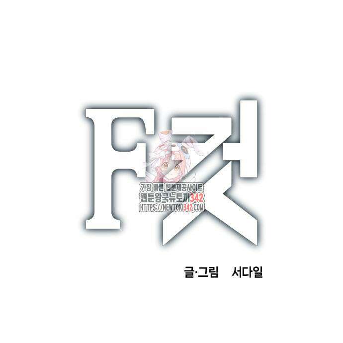 F컷 6화 1