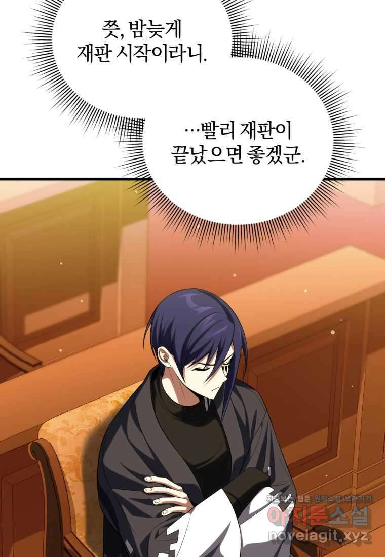만 년 만에 귀환한 플레이어 85화 3