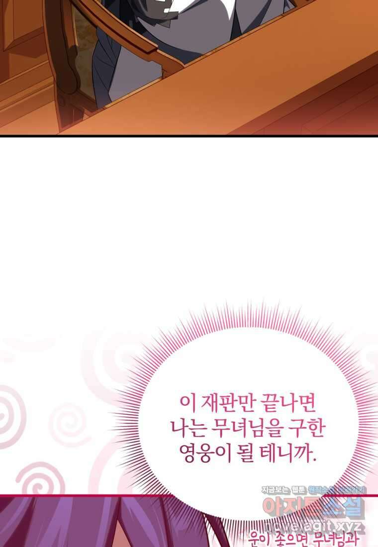 만 년 만에 귀환한 플레이어 85화 4