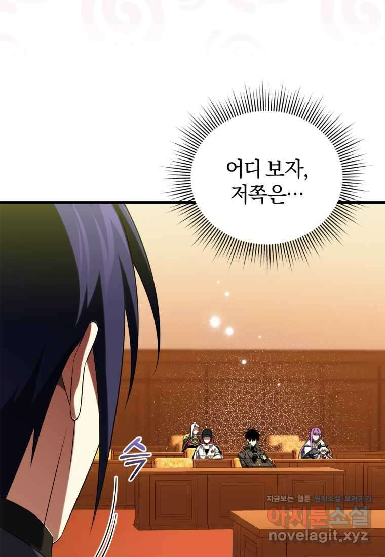 만 년 만에 귀환한 플레이어 85화 6