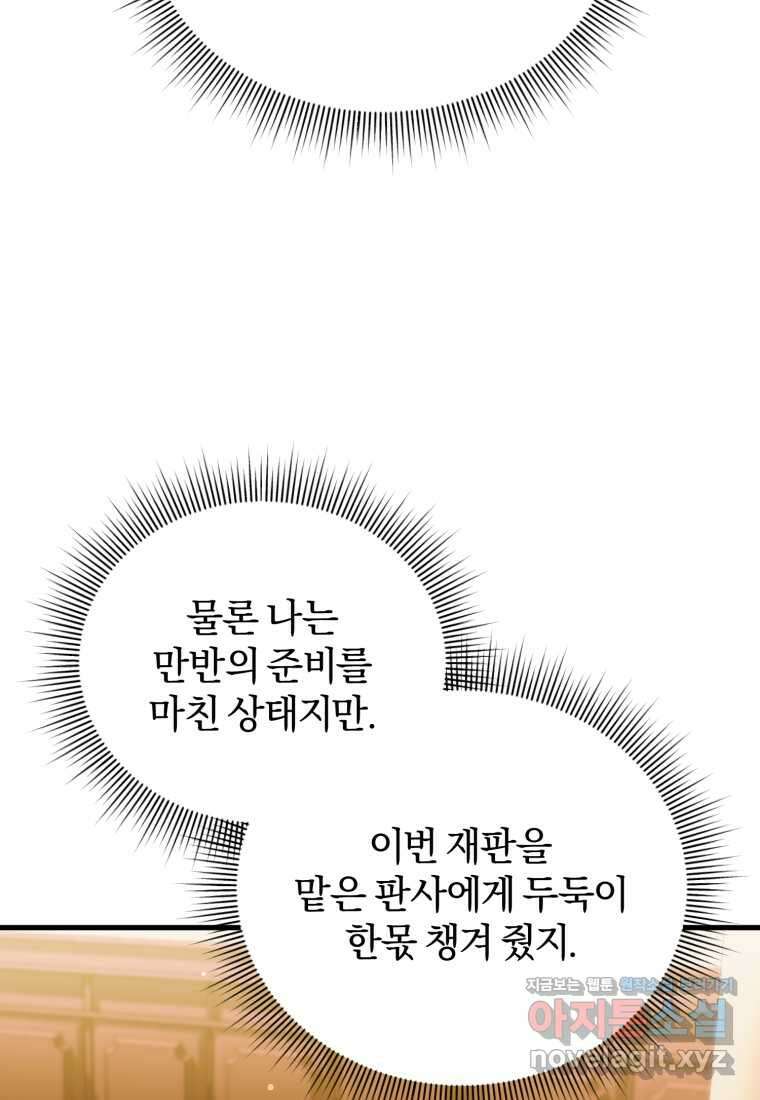 만 년 만에 귀환한 플레이어 85화 9
