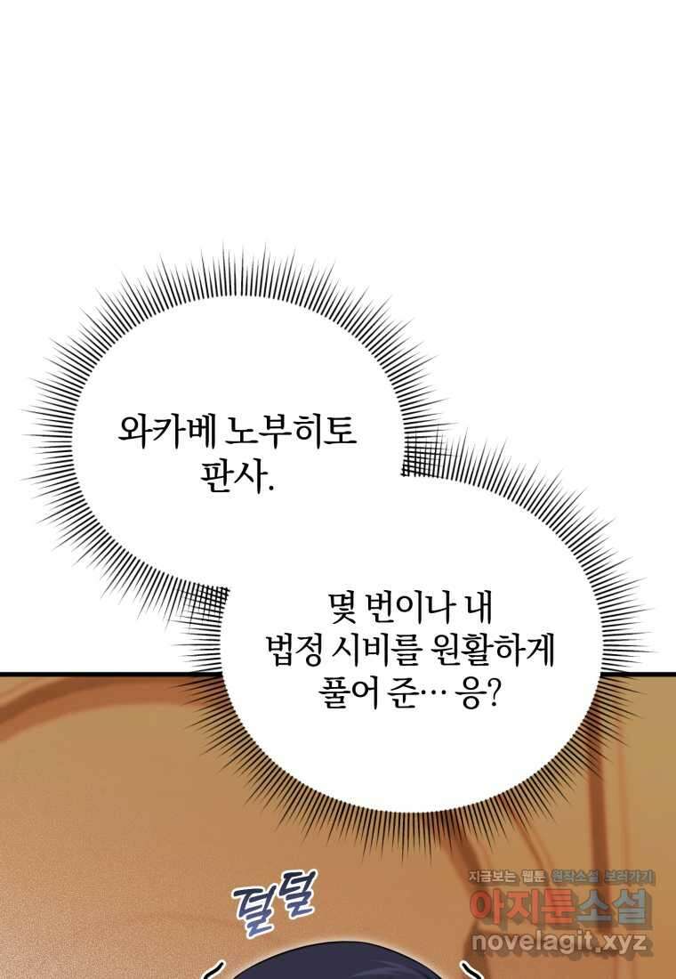 만 년 만에 귀환한 플레이어 85화 11
