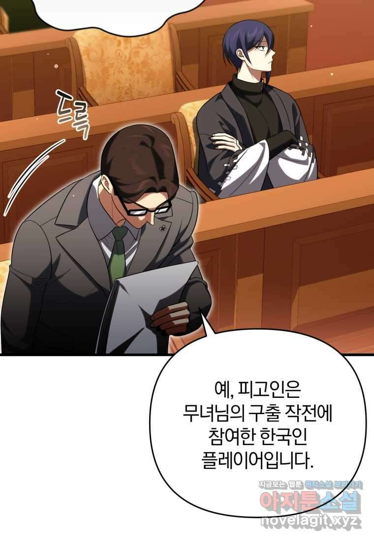 만 년 만에 귀환한 플레이어 85화 14