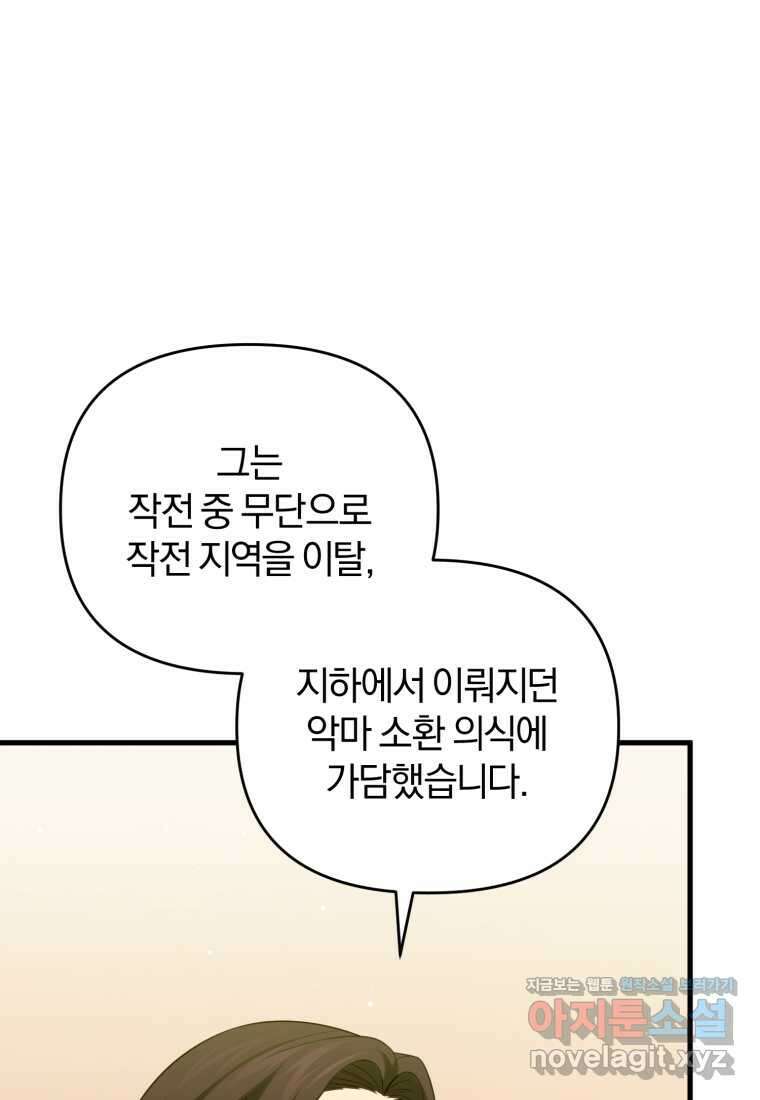 만 년 만에 귀환한 플레이어 85화 15