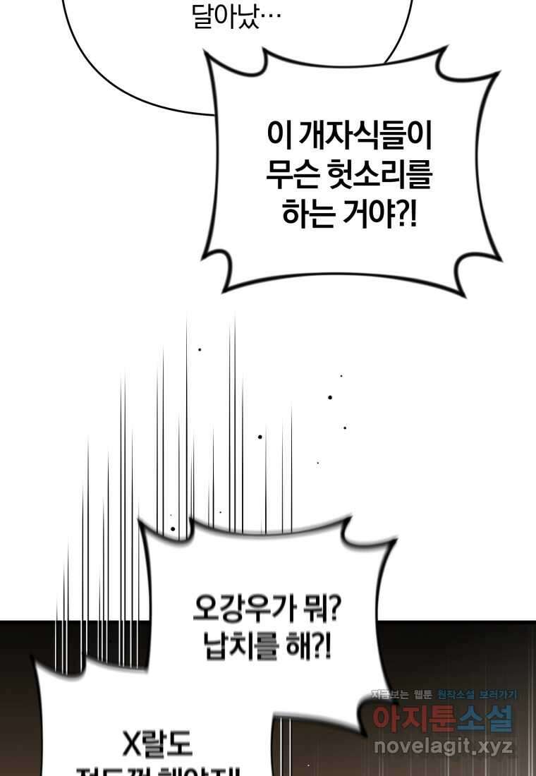 만 년 만에 귀환한 플레이어 85화 17