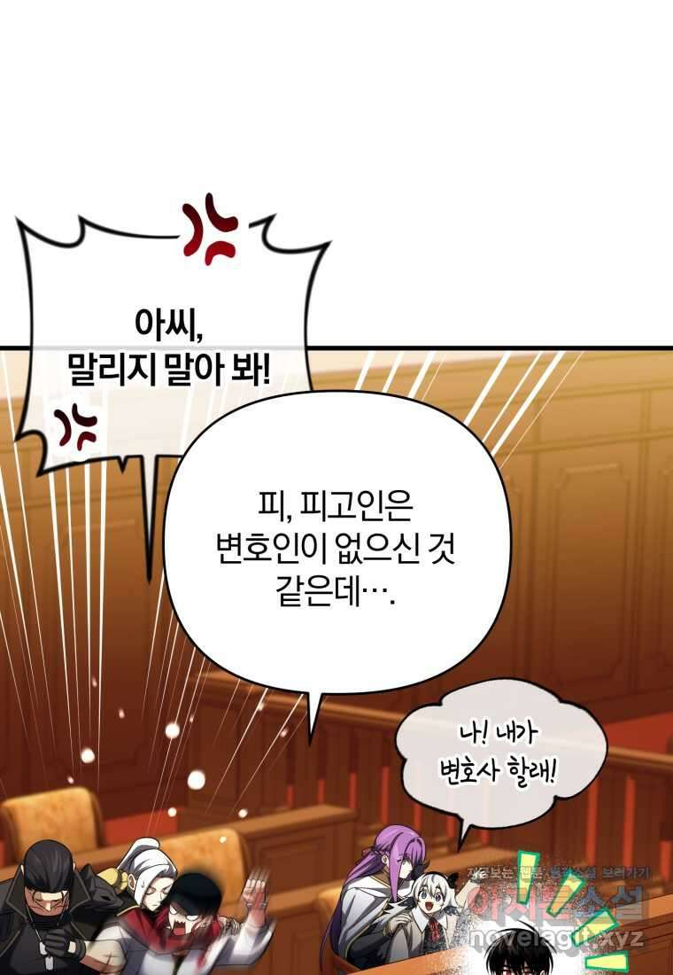 만 년 만에 귀환한 플레이어 85화 19