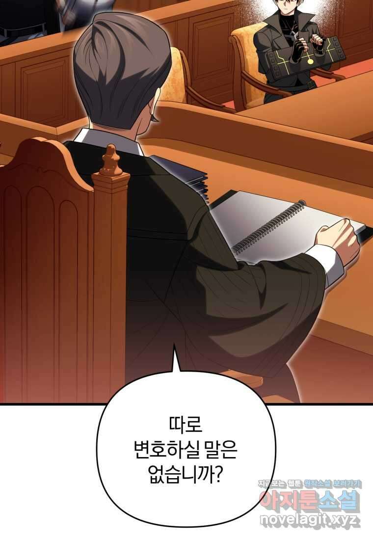 만 년 만에 귀환한 플레이어 85화 20