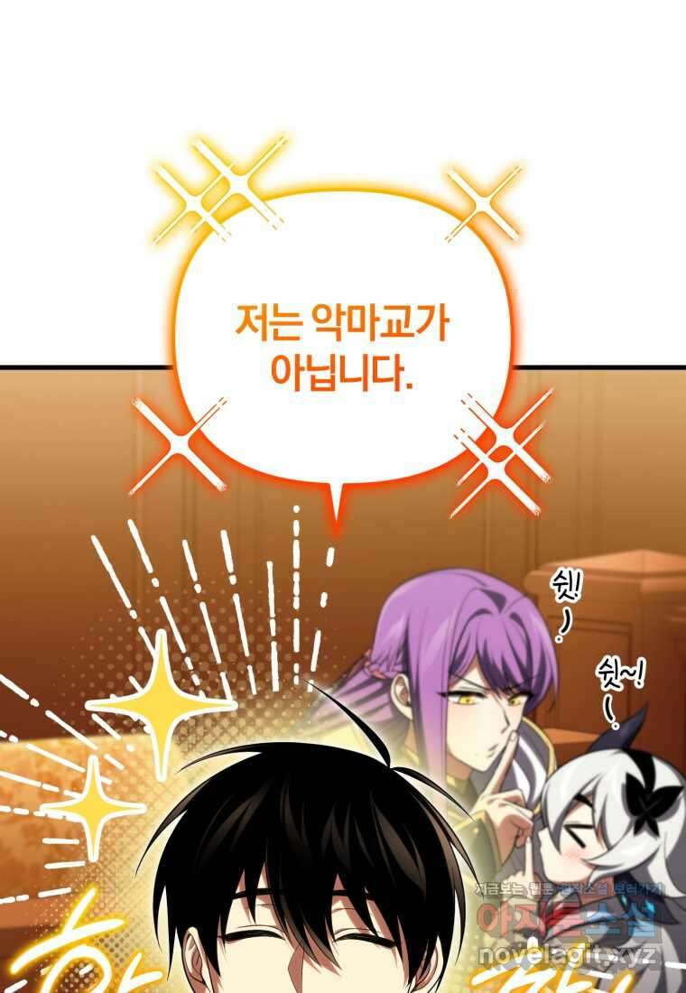 만 년 만에 귀환한 플레이어 85화 21