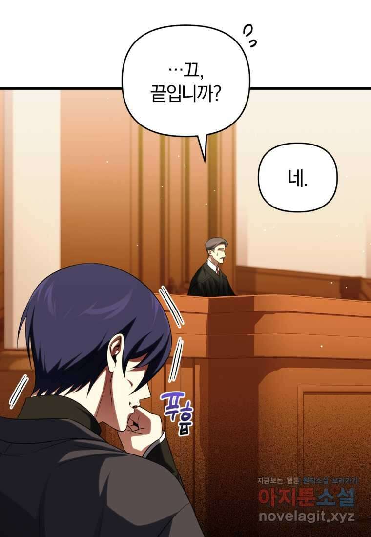 만 년 만에 귀환한 플레이어 85화 23
