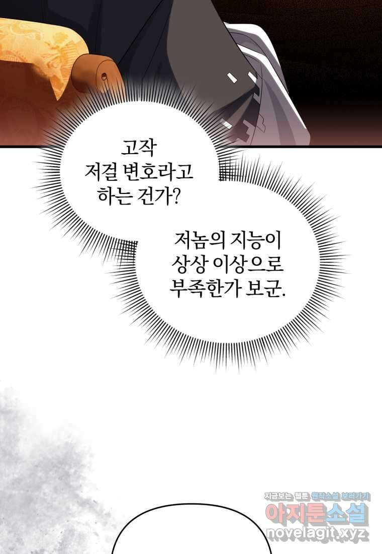 만 년 만에 귀환한 플레이어 85화 24