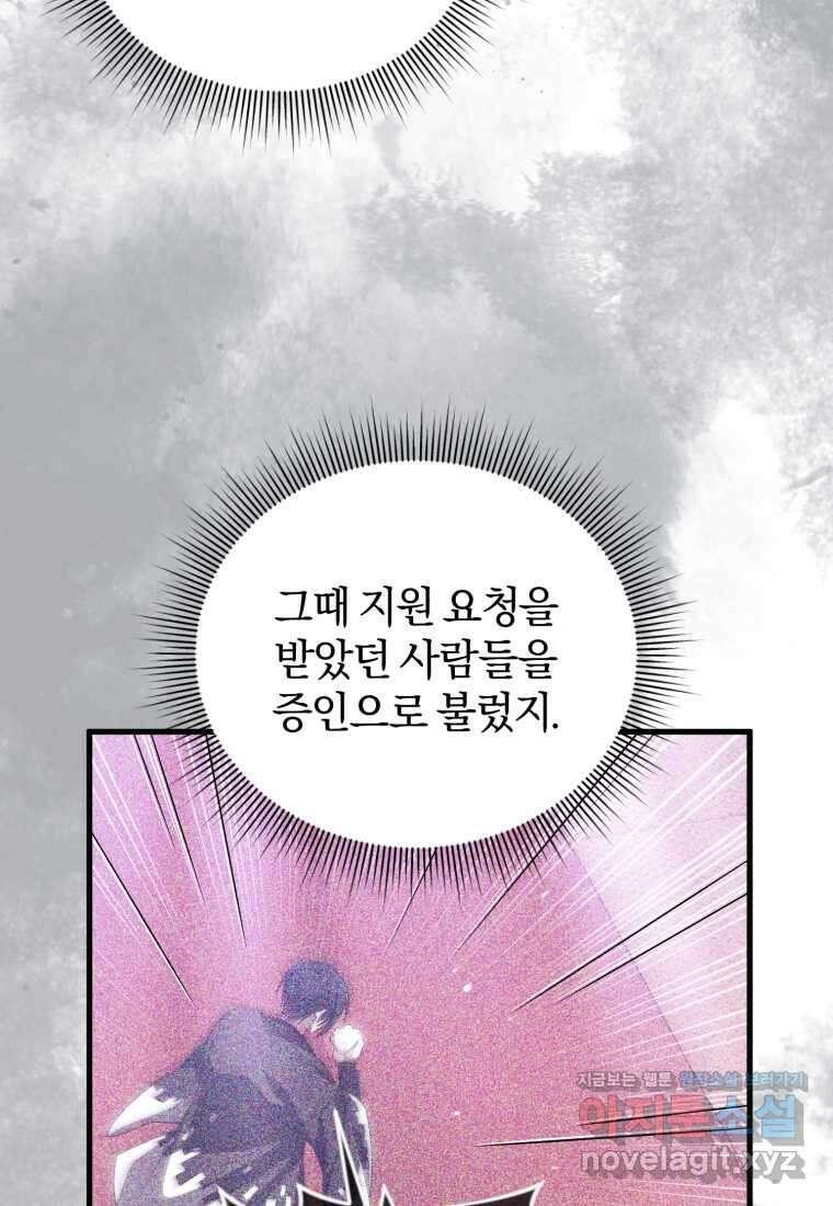 만 년 만에 귀환한 플레이어 85화 26