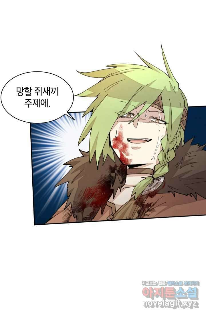 용사파티 대마법사의 환생 34화 5
